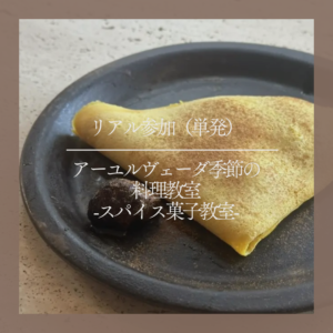 リアル参加申込｜単発参加